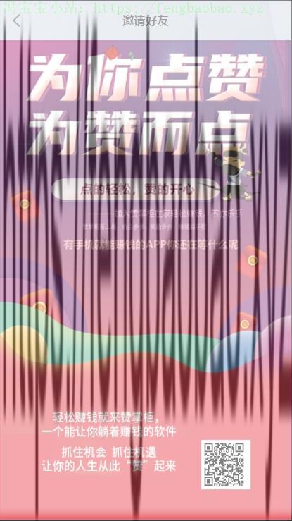 【抖音短视频点赞任务系统】新版+大转盘机器人全新UI微信爱点赞悬赏众人帮爱分享赚钱平台