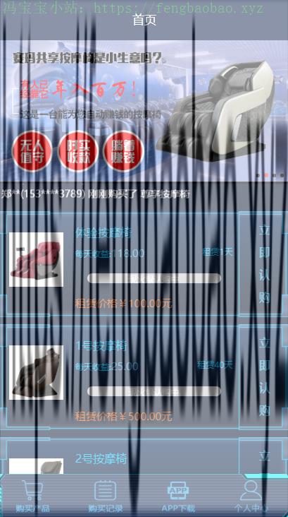 A1009 【共享按摩椅】前端蓝色UI+分销返利+去除短信注册验证