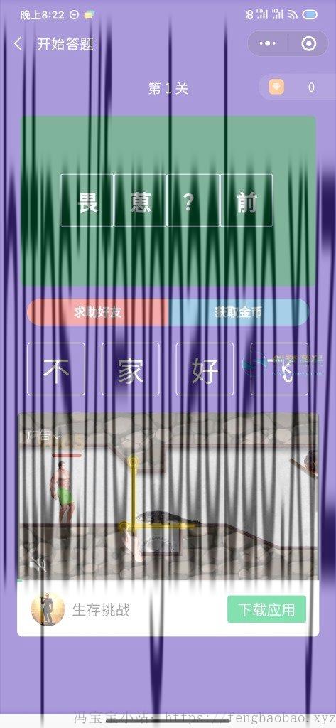 C026【小程序】红包闯关文字游戏成语接龙成语填词自带裂变可对接CPA/CPS广告联盟完美运营级源码