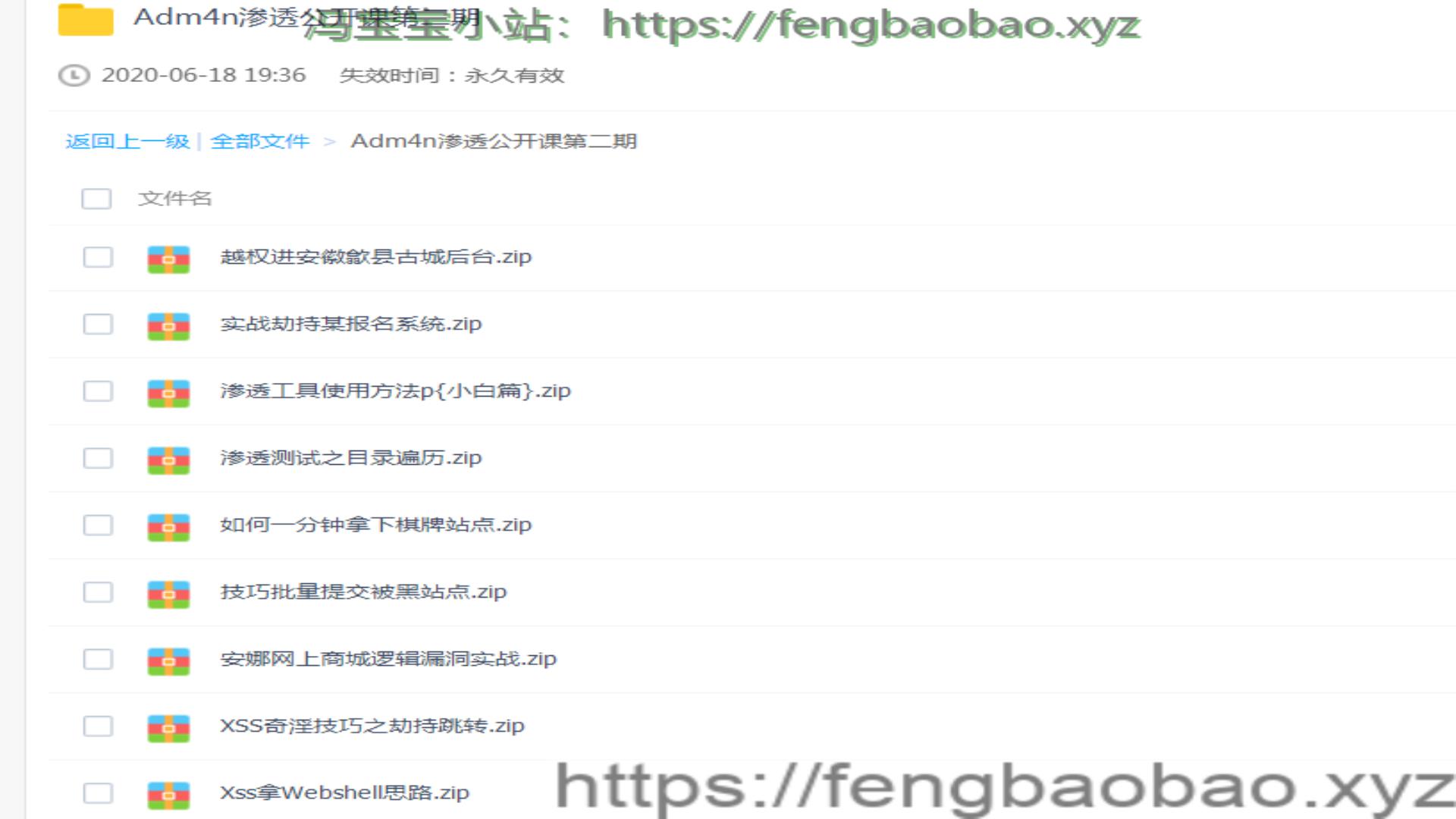 Adm4n渗透测试公开课第二期小白篇-冯宝宝小站