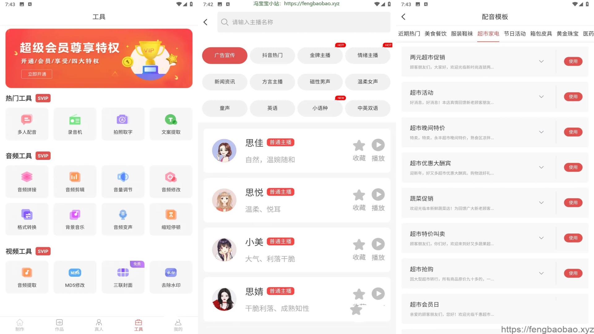 安卓文字转语音v7.3.0解锁VIP会员版-冯宝宝小站
