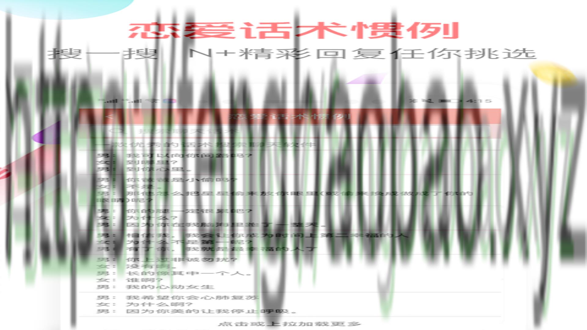 恋爱话术大全v3.90去会员广告版-冯宝宝小站