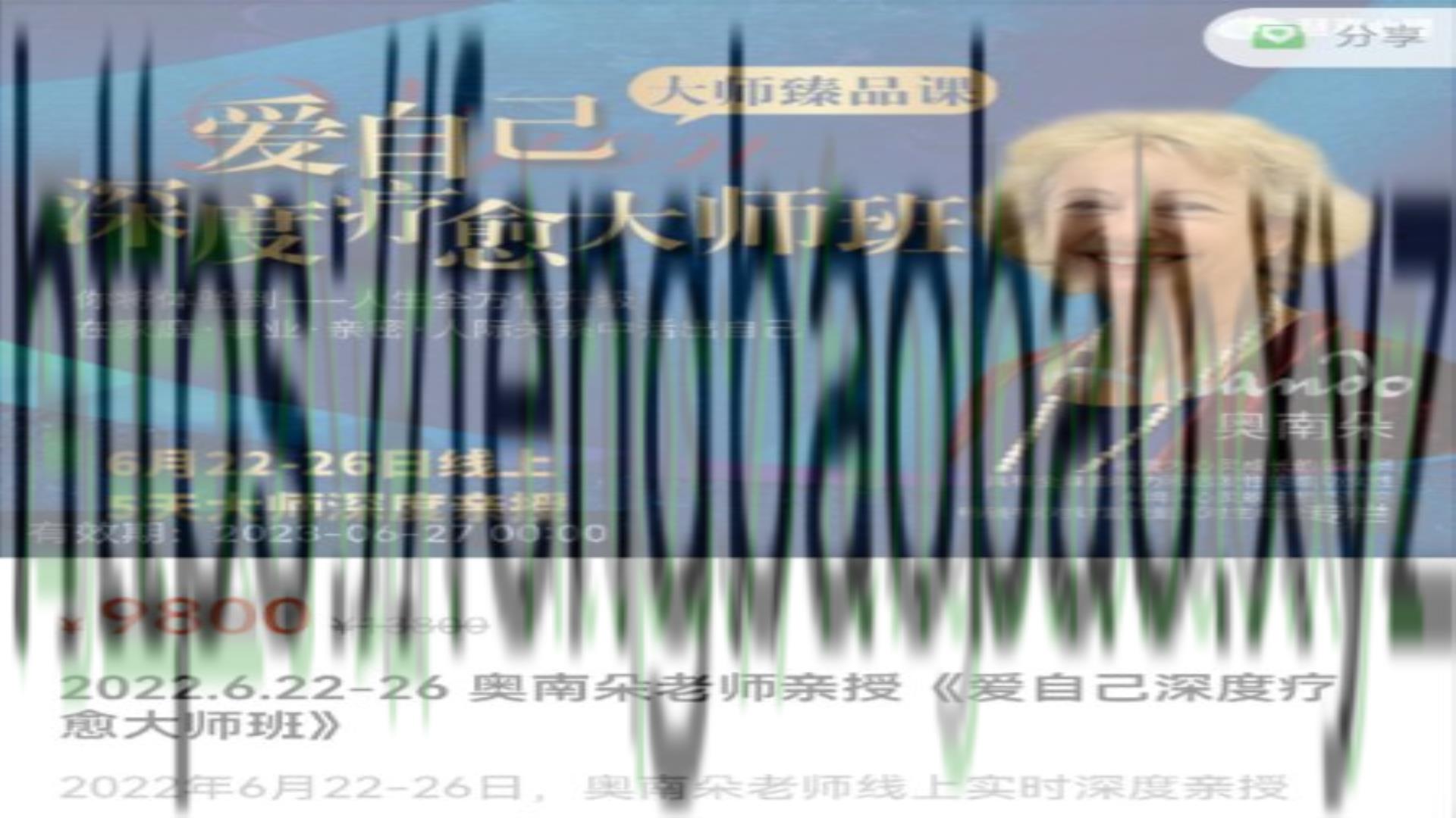 南朵老师亲授爱自己深度疗愈大师班-冯宝宝小站