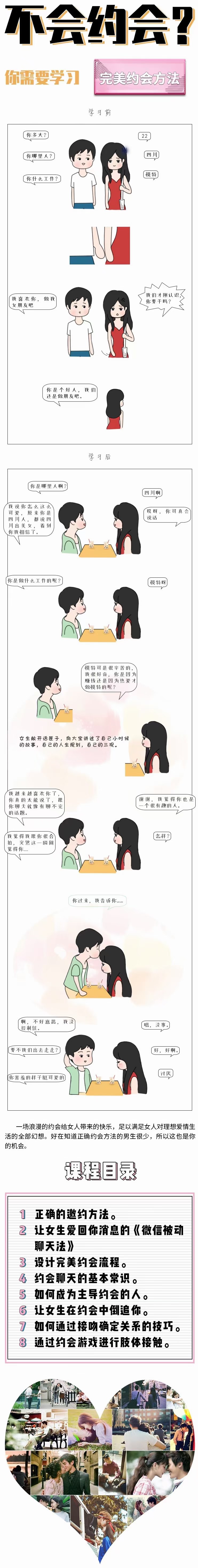 阿尔法求爱应急指南学习社交知识-冯宝宝小站