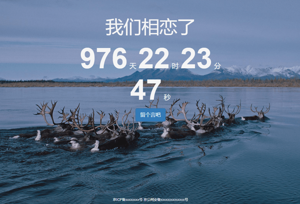 一款可留言的恋爱倒计时源码-冯宝宝小站