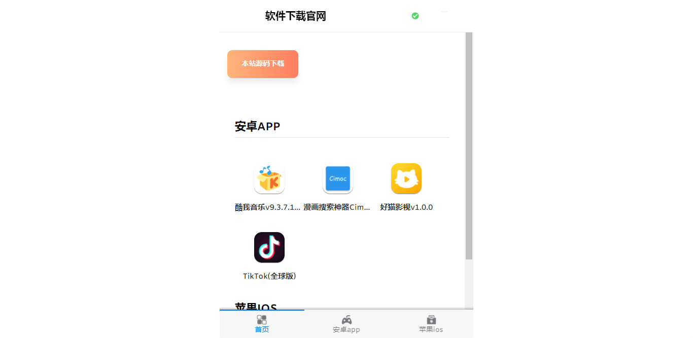 软件00下载官网站系统1.0源码-冯宝宝小站