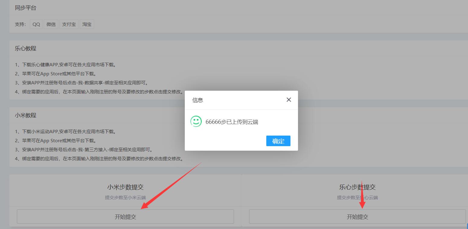 2022小米乐心端微信zfb刷步数+源码-冯宝宝小站