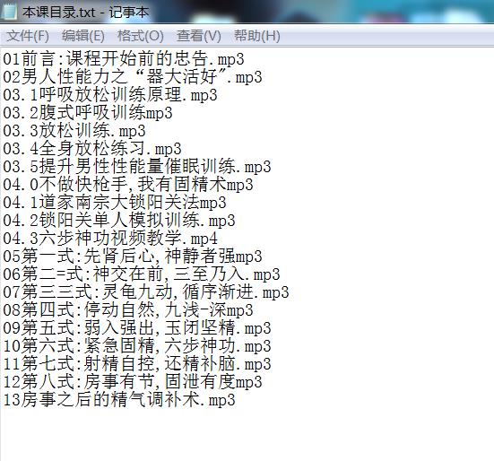男性第三阶：久战秘技训练-冯宝宝小站