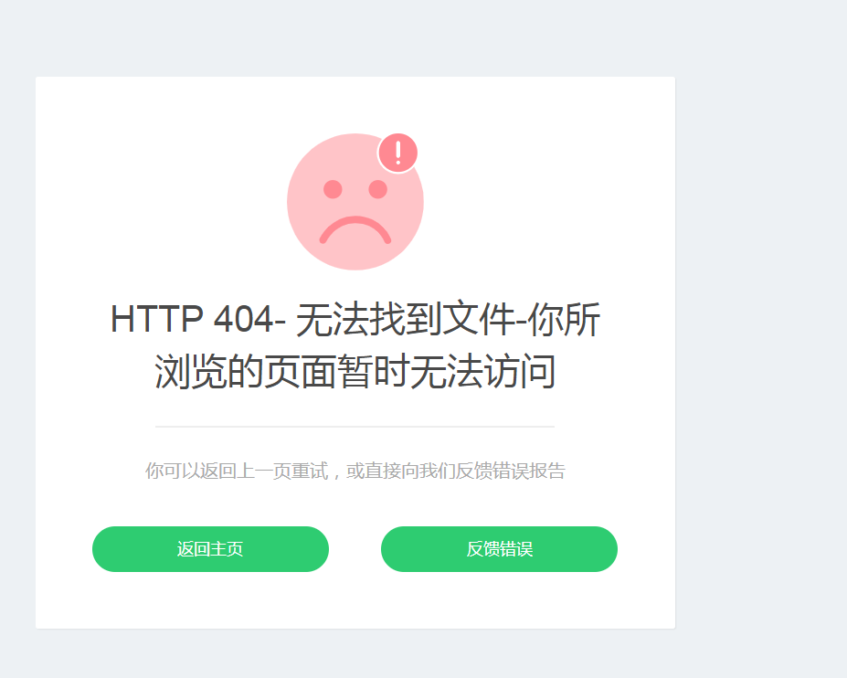 好看的自适应各种错误HTML页-冯宝宝小站