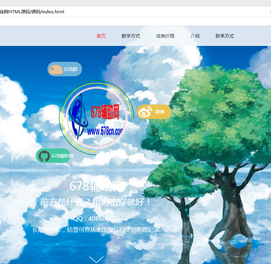 Sxz二次元暑假收徒网HTML源码-冯宝宝小站