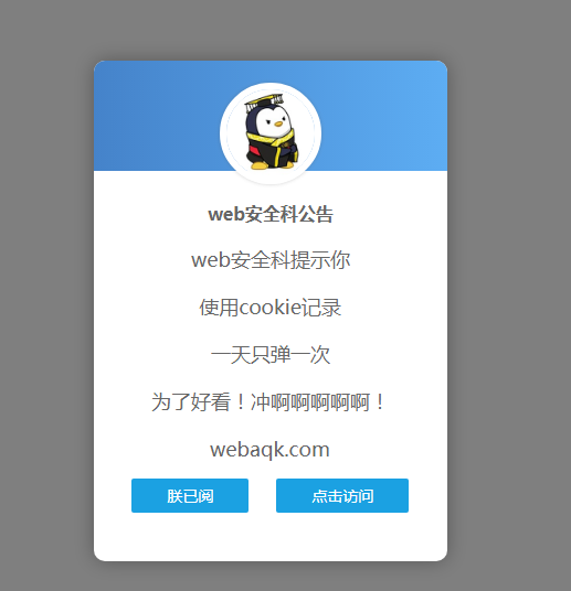 网站弹窗公告一天弹窗一次源码-冯宝宝小站