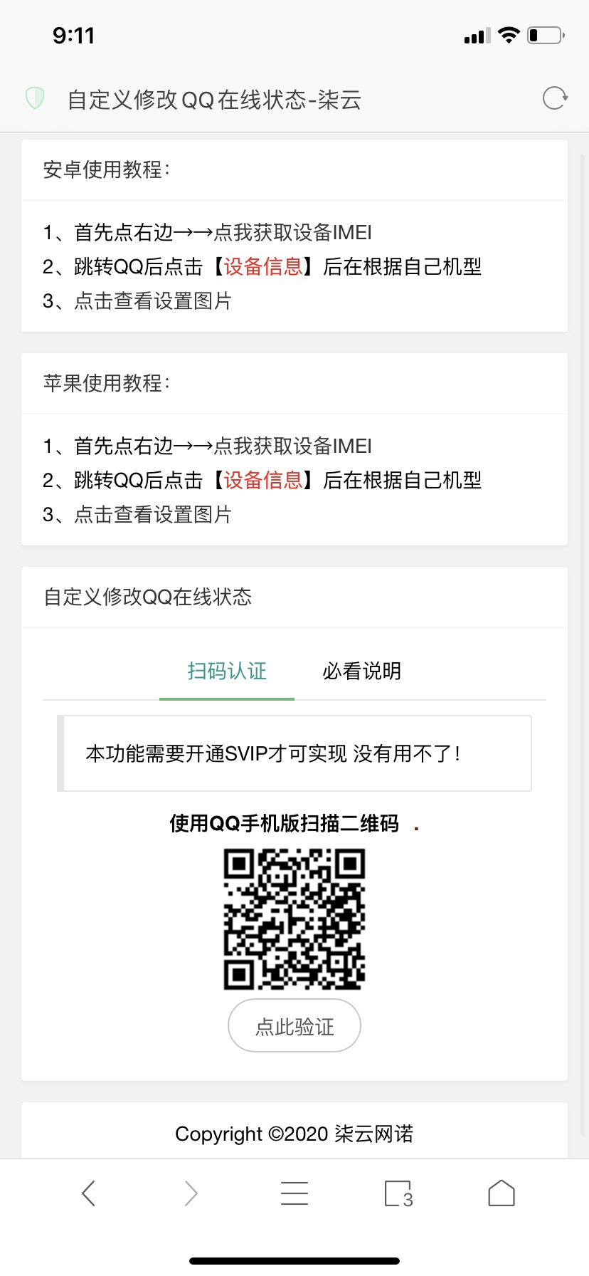 自定义修改QQ在线状态源码-冯宝宝小站