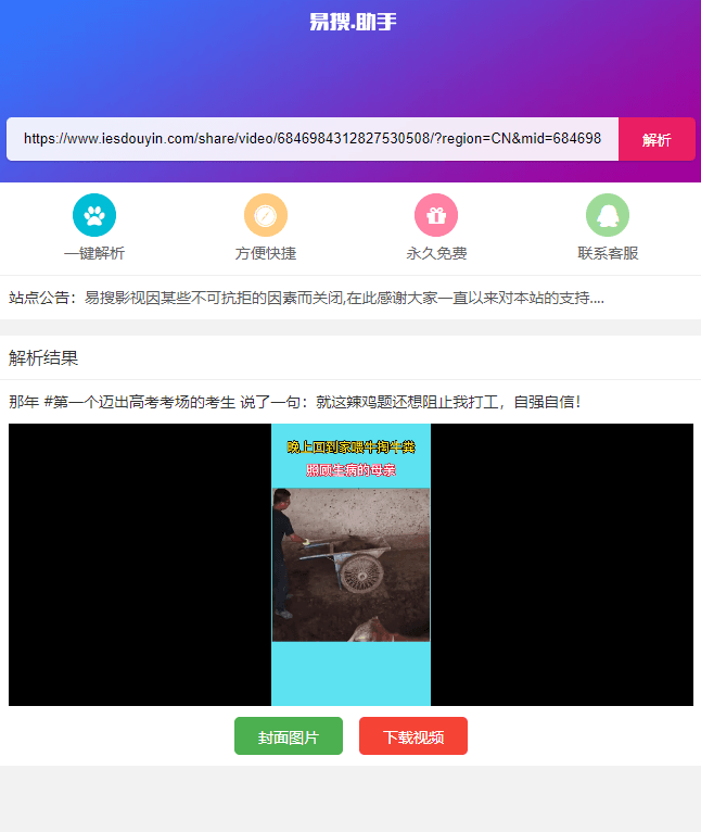 易搜全网短视频无水印解析源码-冯宝宝小站