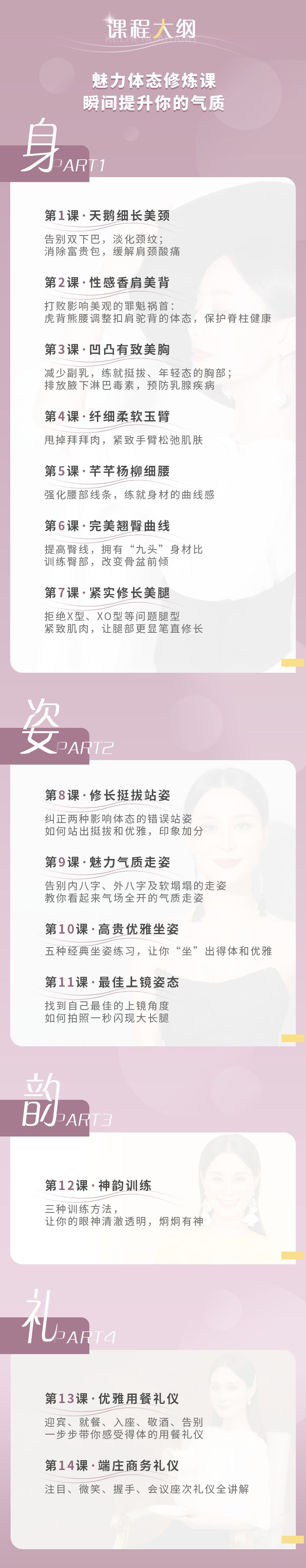 优雅体态让你成为气质女人教程-冯宝宝小站