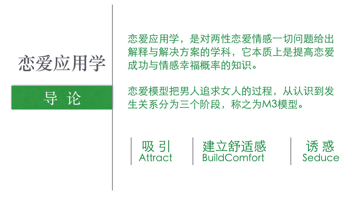 PUA恋爱文化的一份培训资料-冯宝宝小站