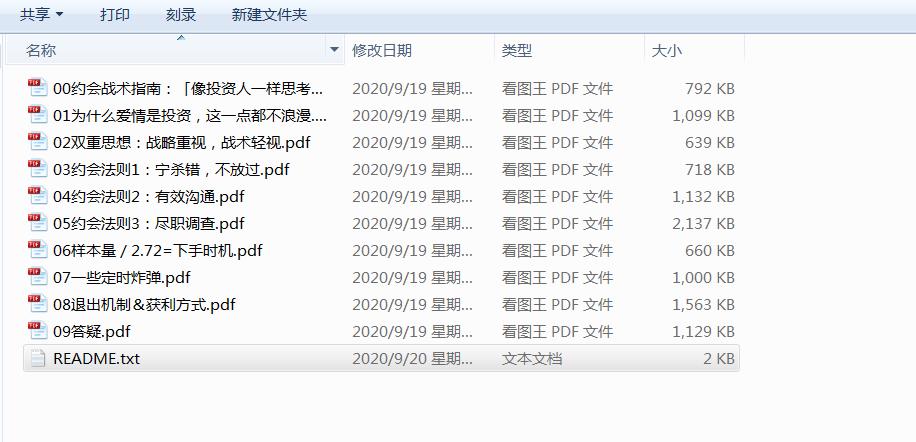 约会战术像投资人一样思考爱情-冯宝宝小站