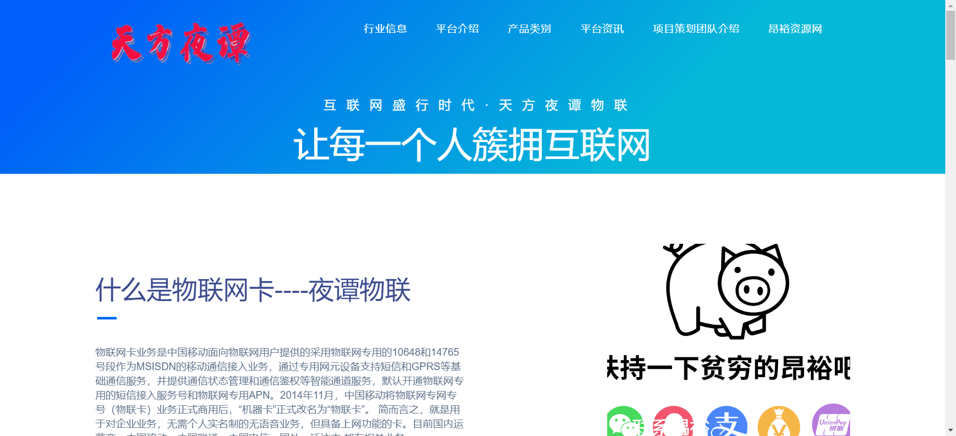 天方夜谭物联官网主页html源码-冯宝宝小站