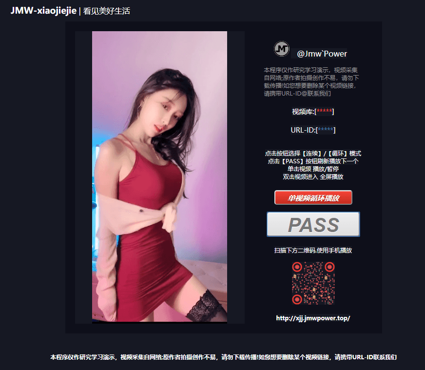 仿抖音小姐姐短视频播放源码-冯宝宝小站