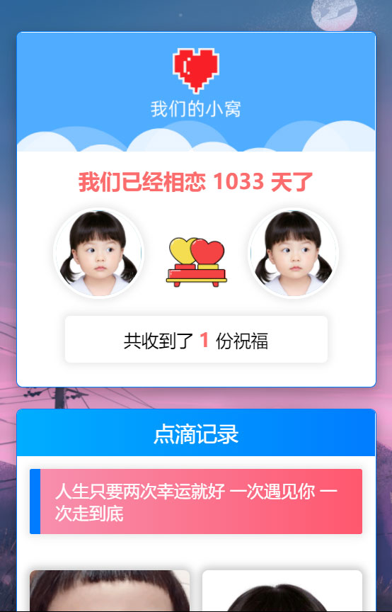 PHP简洁轻量级秀恩爱网站源码-冯宝宝小站