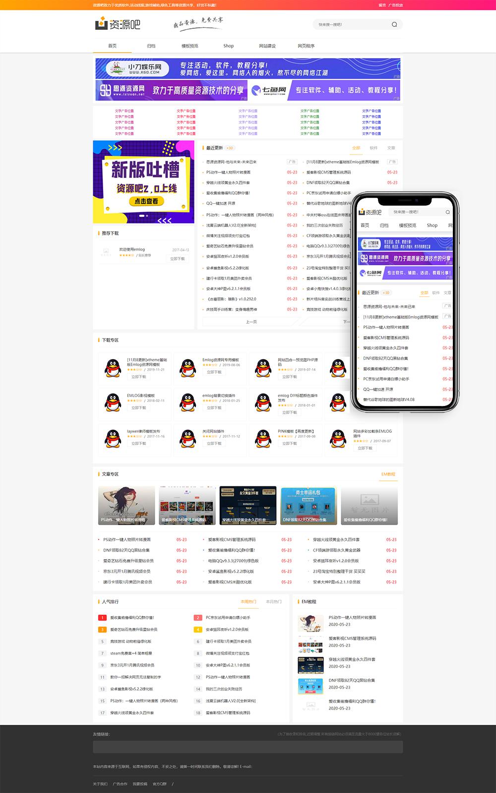 Emlog资源吧v2.0PHP网站模板-冯宝宝小站
