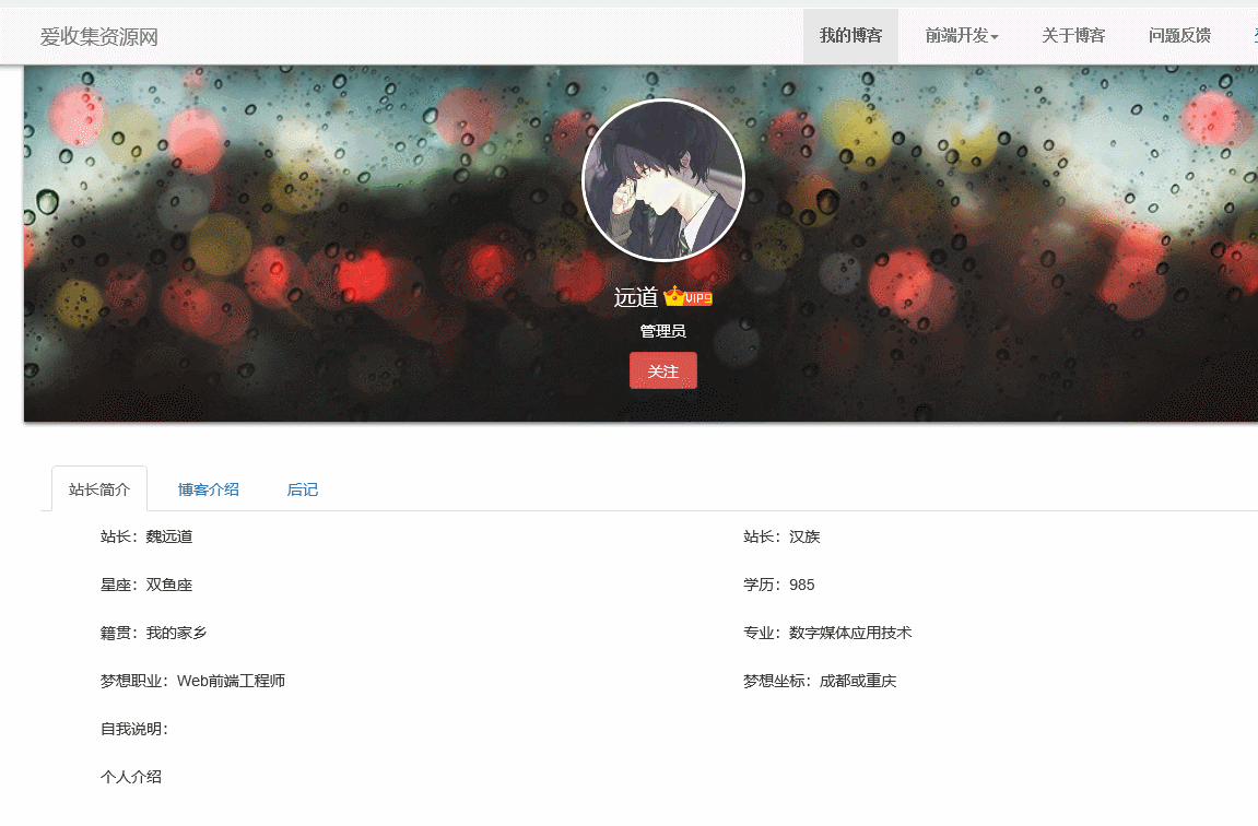 博客网提取的个人介绍PHP源码-冯宝宝小站