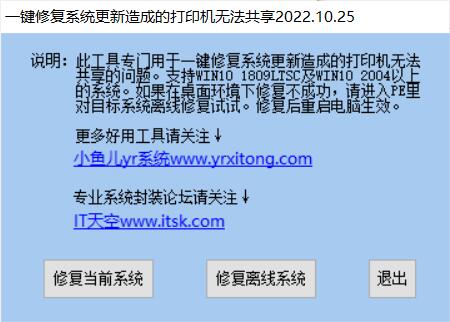 打印机共享问题修复工具FixSpooler2.0-冯宝宝小站