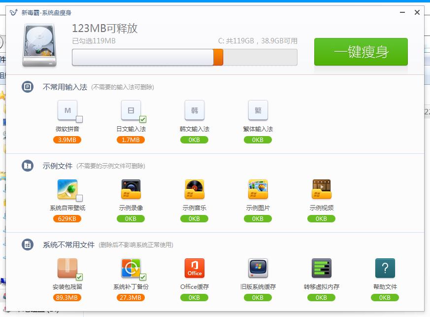 新毒霸系统盘瘦身V8140单文件-冯宝宝小站