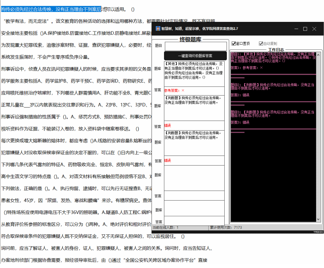 PC版网课查题助手自动识别-冯宝宝小站