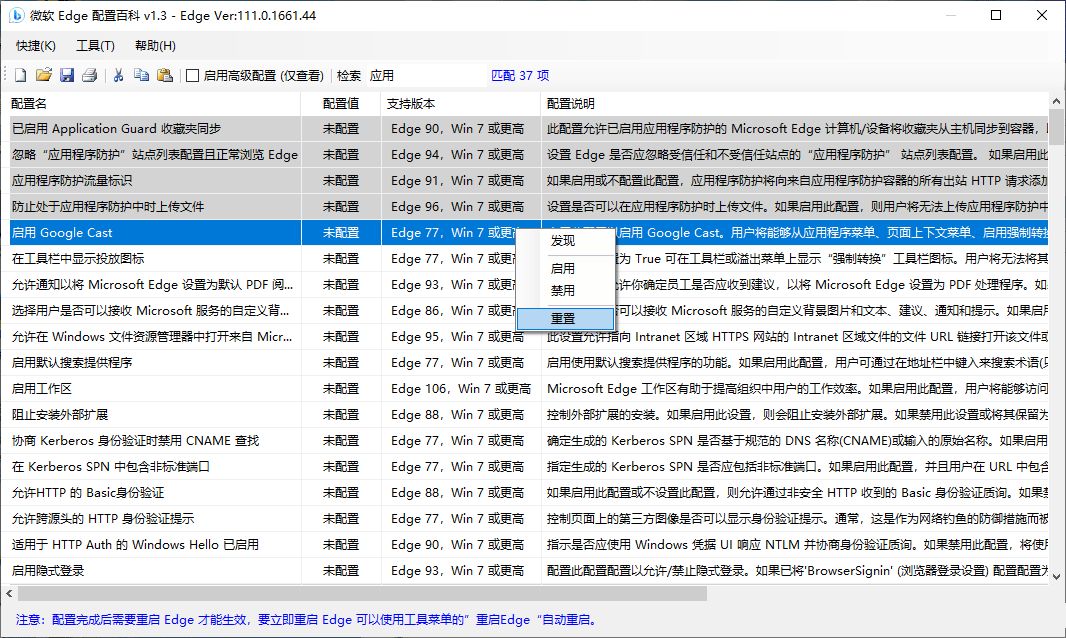 微软Edge配置使用小工具v1.3优化神器-冯宝宝小站