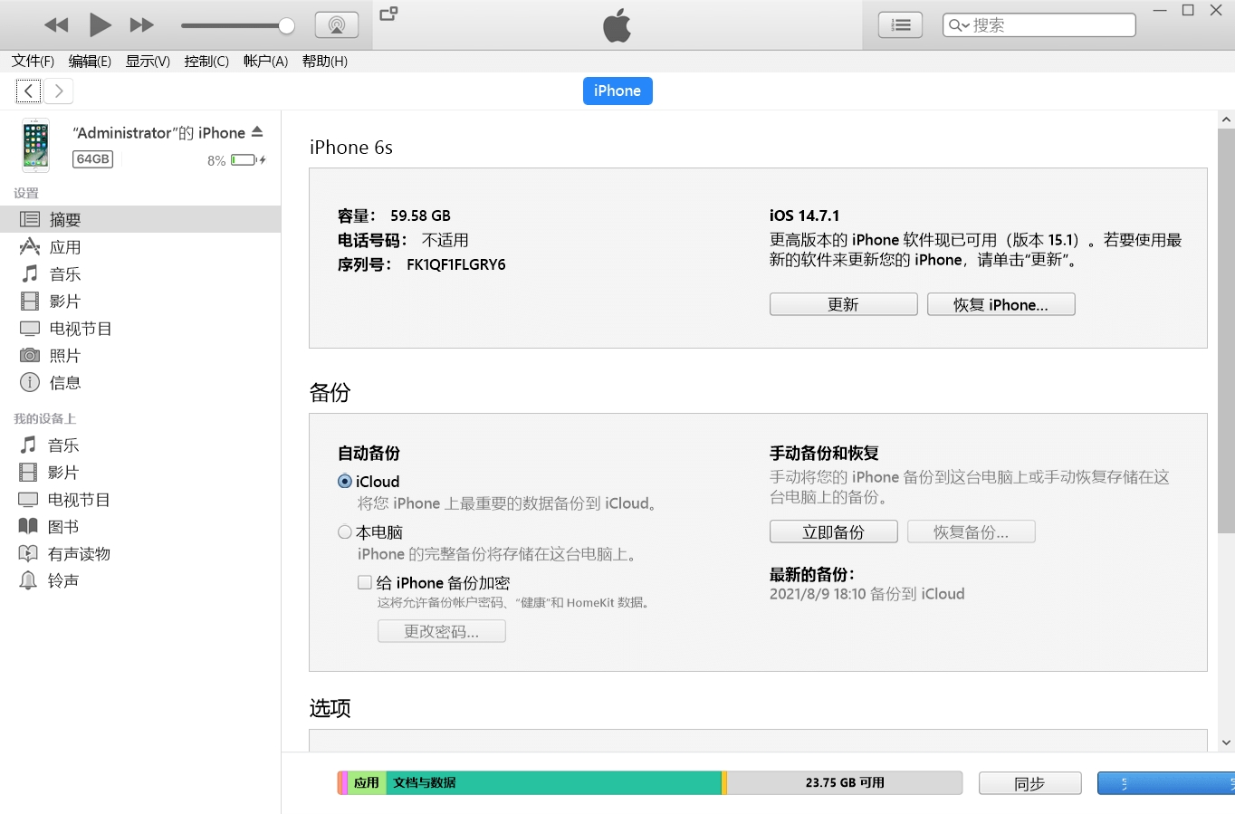 苹果iTunes v12.13.6.1 / 12.6.5.3 AppStore-冯宝宝小站