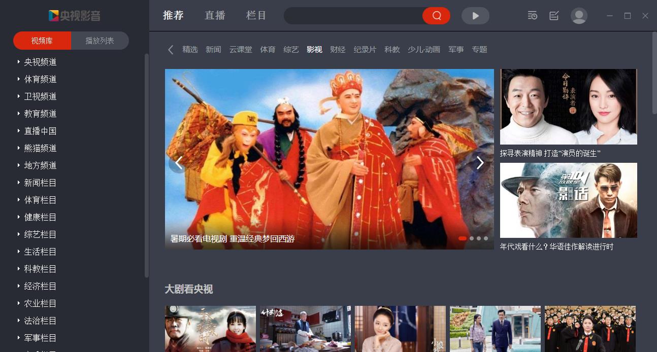 电脑版央视影音v4.6.6.8绿化版-冯宝宝小站