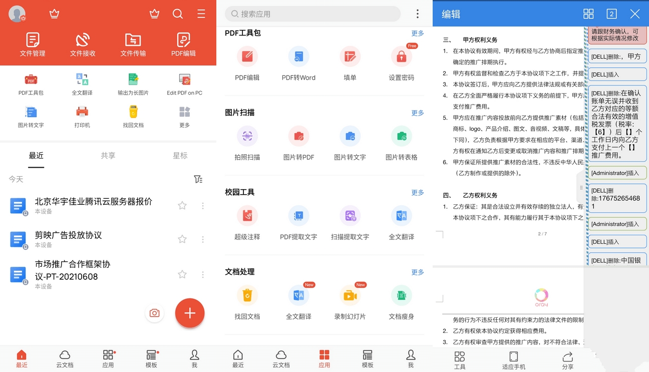 WPS Office国际版 v18.17.0 Wps安卓破解版-冯宝宝小站