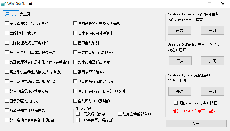 非常简单小巧的Win10系统优化-冯宝宝小站