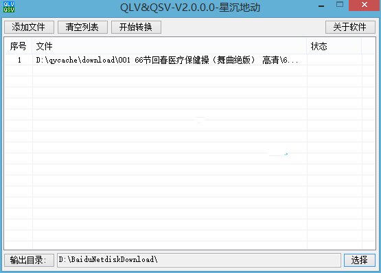 QLV&QSVv2.0.0视频格式转mp4-冯宝宝小站