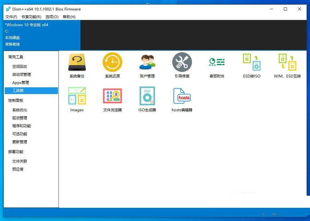 Dism++_Mod系统清理优化利器v10.1.1002.1魔改版-冯宝宝小站