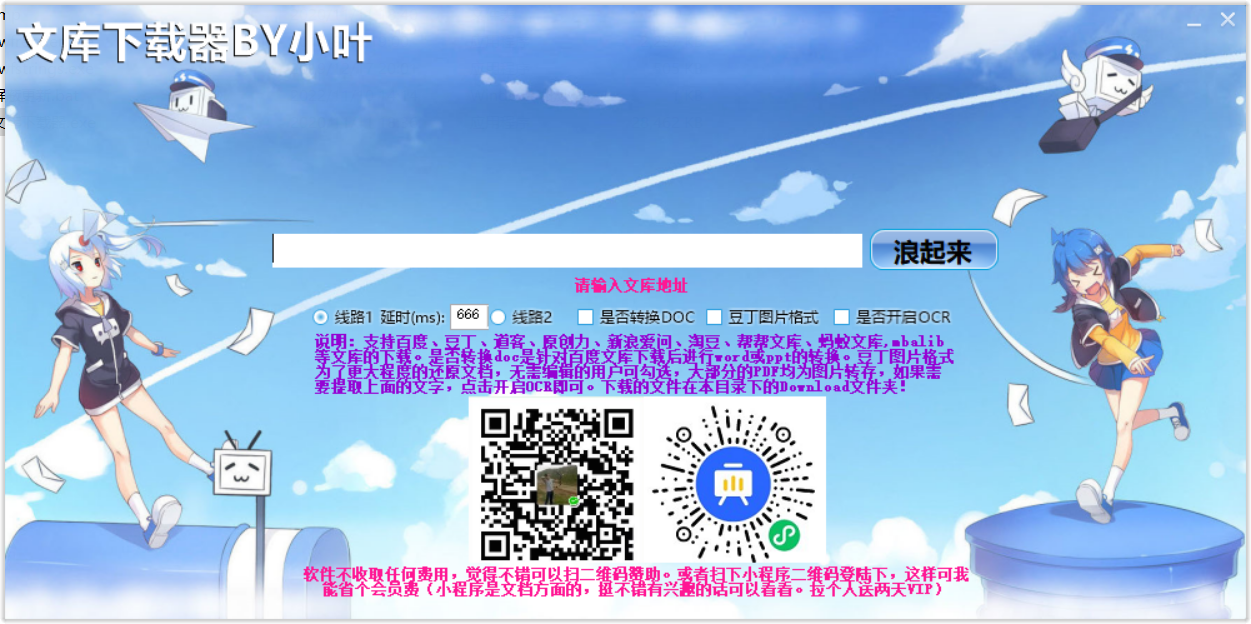 百度文库下载器v20.11.11屏蔽更新复活版-冯宝宝小站