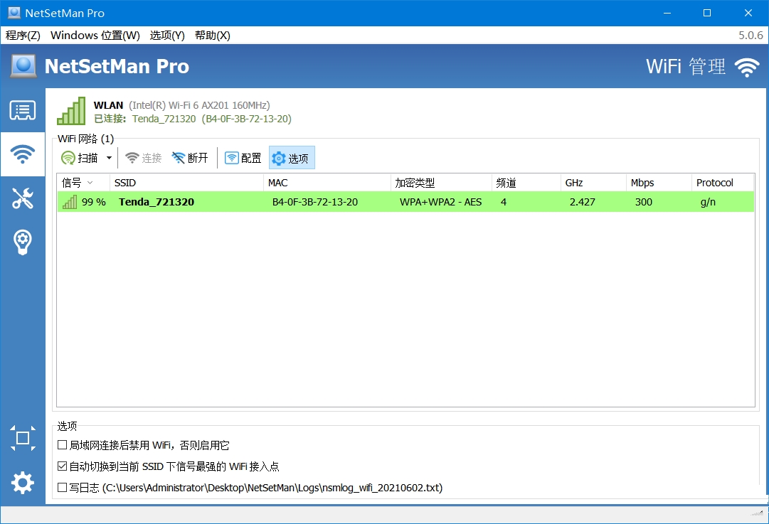 网络切换工具NetSetMan PRO v5.3.2破解版-冯宝宝小站