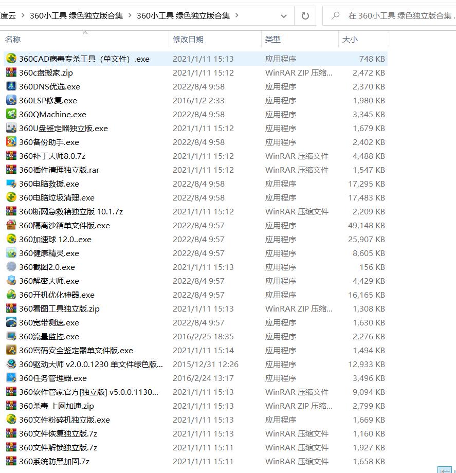 38款360实用小工具提取独立版合集-冯宝宝小站