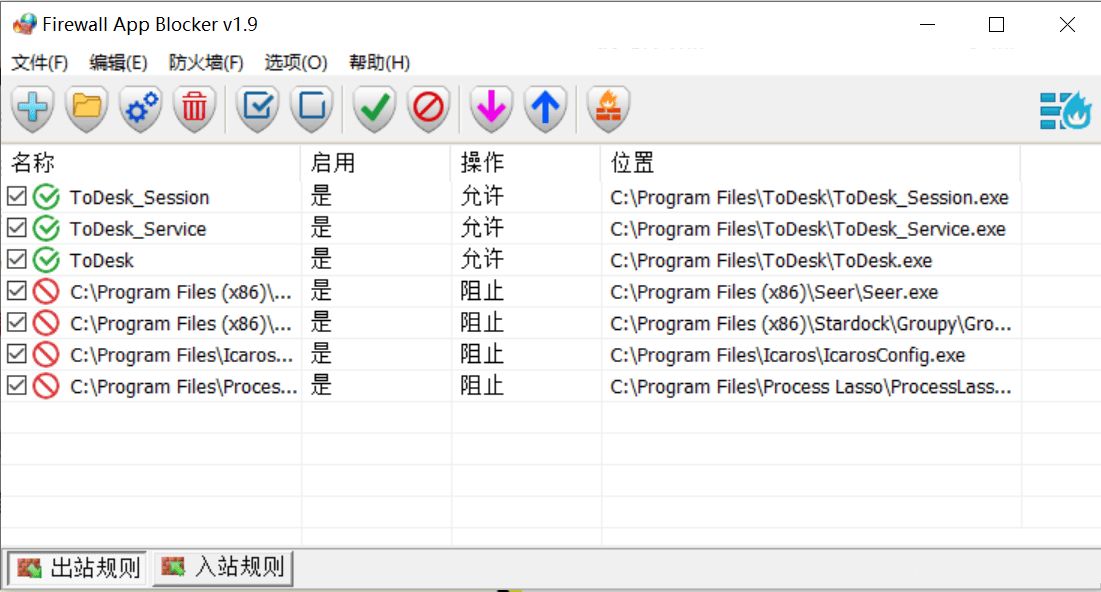 禁止软件联网Firewall App Blocker v1.9-冯宝宝小站