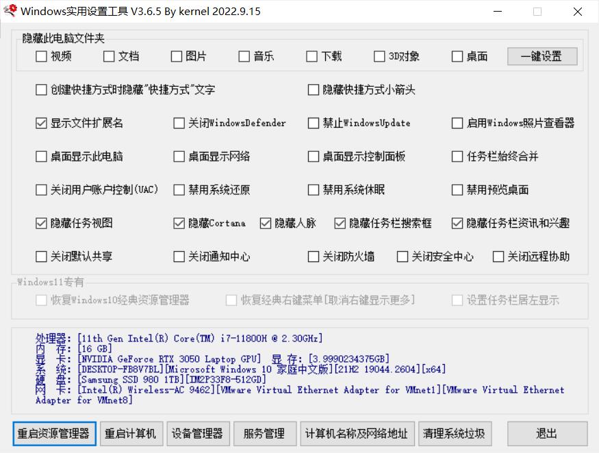 Windows一键设置实用工具v3.6.5版本-冯宝宝小站