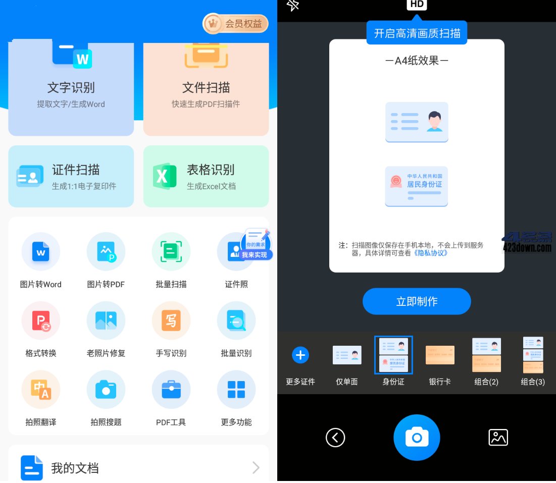 扫描王全能宝v4.10.50免登陆会员版-冯宝宝小站
