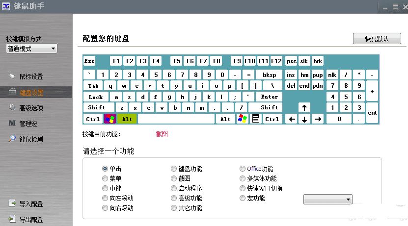 键鼠助手3.0自定义键盘鼠标功能绿色版-冯宝宝小站