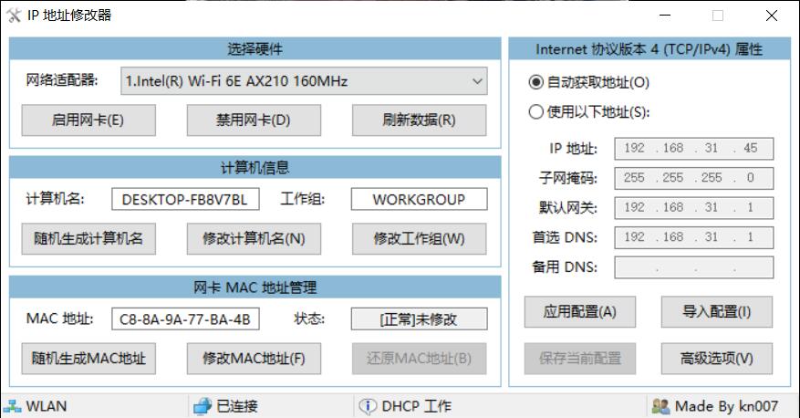 IP地址修改器v5.0.6.12修改计算机名MAC地址-冯宝宝小站