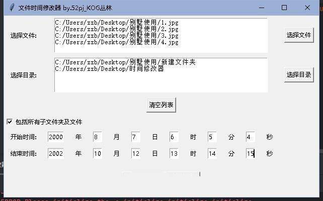电脑版文件属性时间修改工具V1.1软件-冯宝宝小站