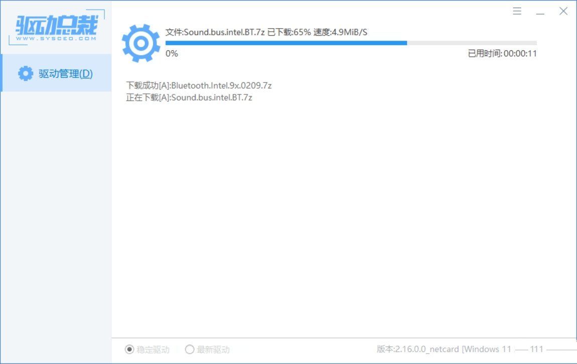 驱动总裁v2.19.0.00免扫码登录绿色单文件版-冯宝宝小站