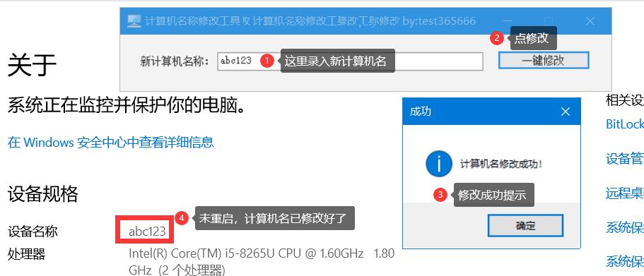 计算机名称修改工具更新可以是任意字符-冯宝宝小站