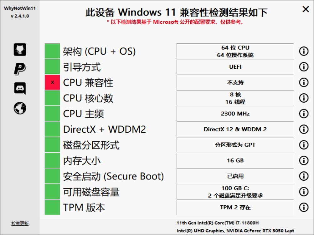 检测电脑能否升级win11系统工具-冯宝宝小站