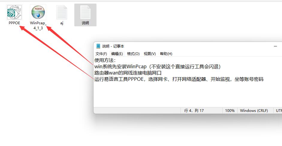 网络获取路由器wan口账号密码工具-冯宝宝小站