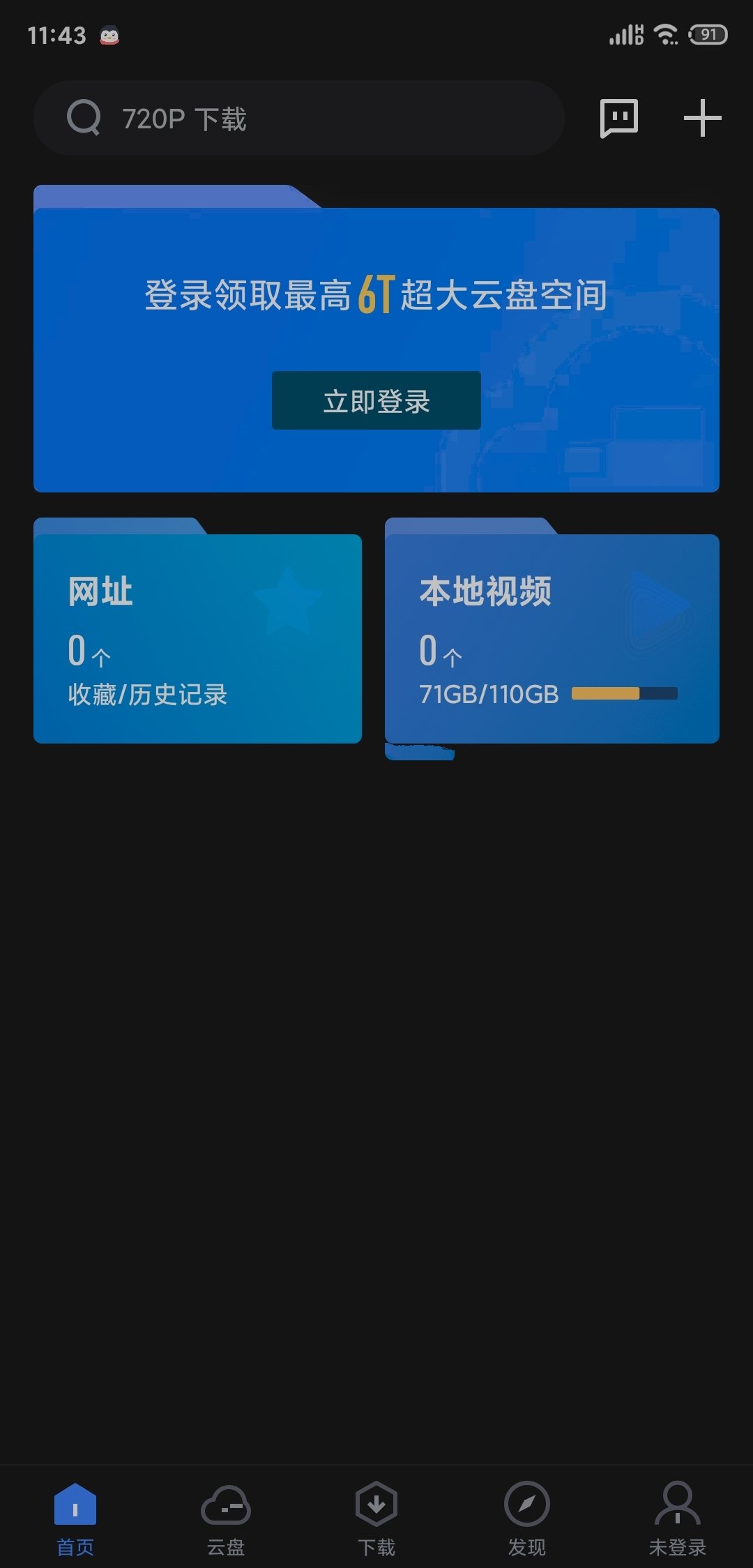 手机迅雷v7.14.1.7282去广告精简版-冯宝宝小站