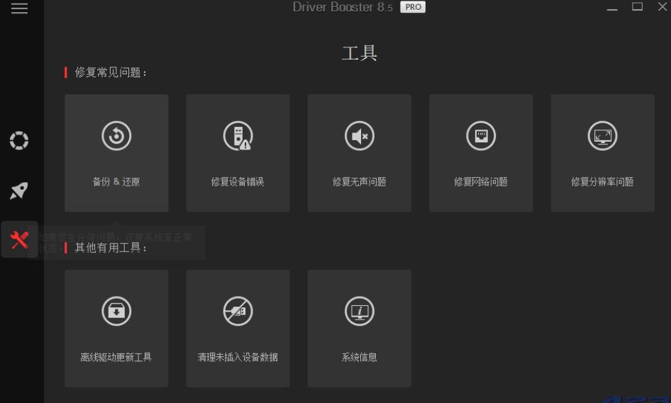 IObit Driver Booster Pro 12.4.0.571驱动更新破解版-冯宝宝小站